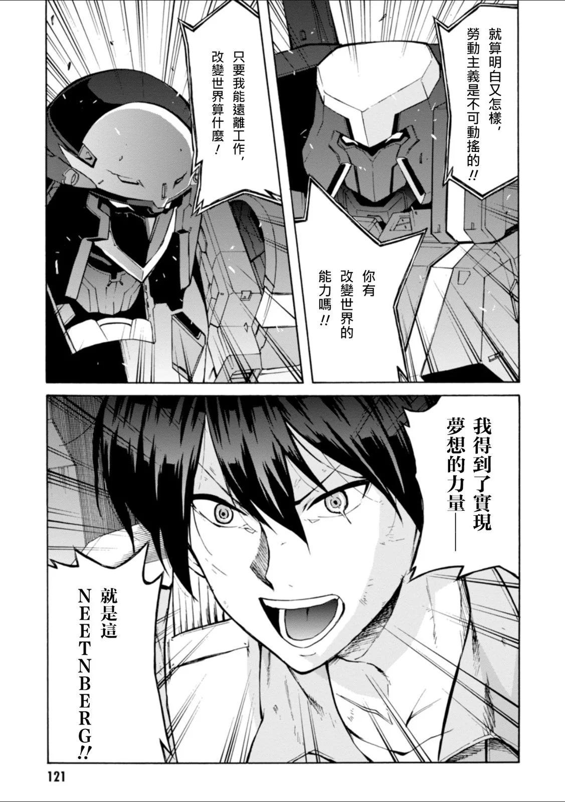 高機動無職Neetenberg - 第10話 - 5