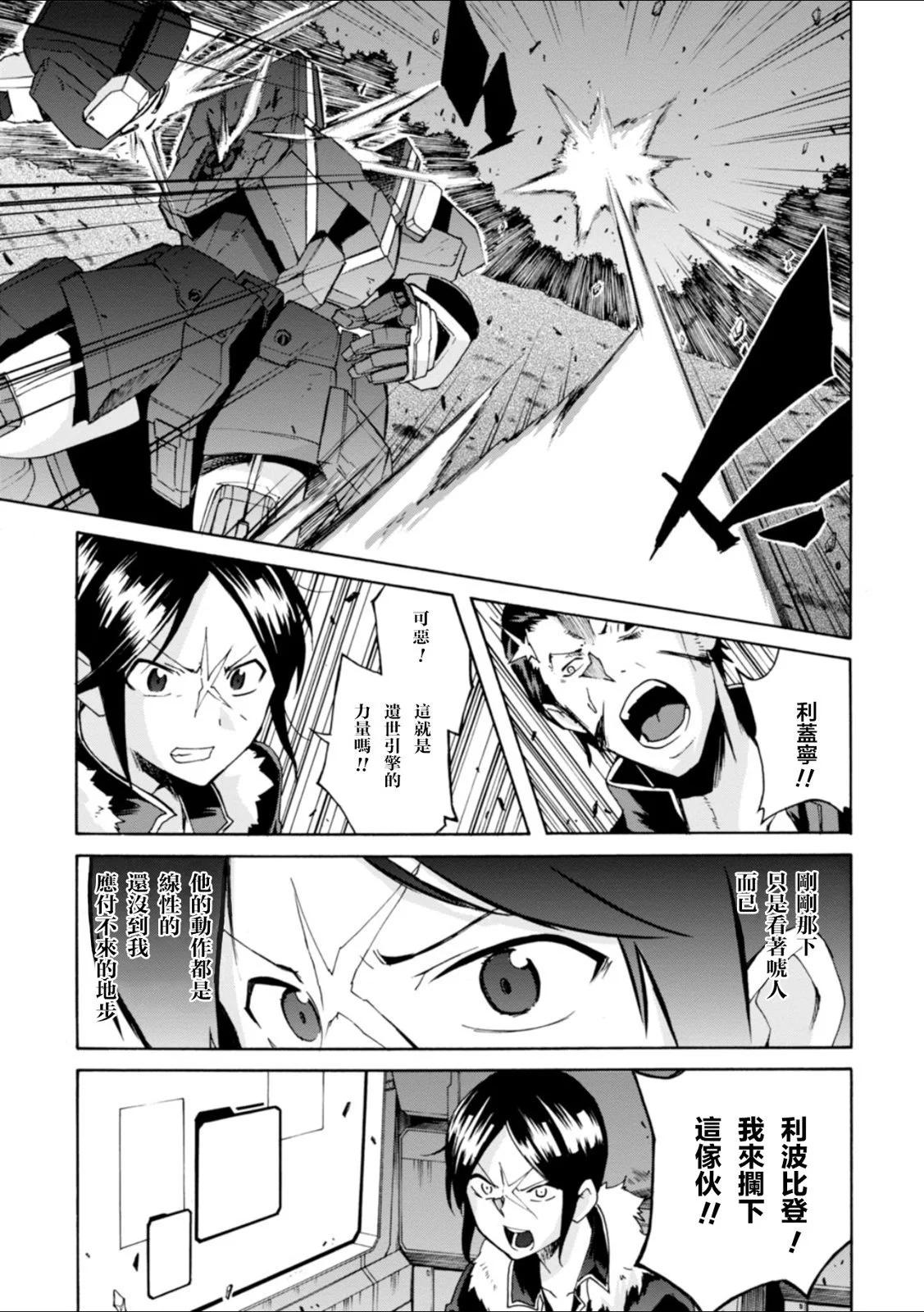 高機動無職Neetenberg - 第10話 - 3