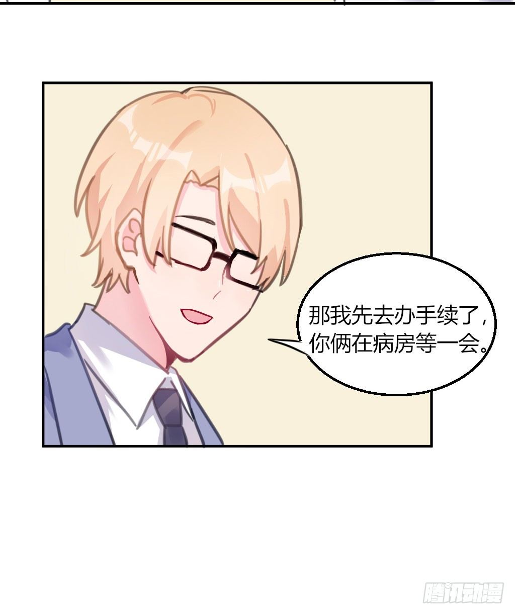 喜欢占你的便宜(1/2)-第35话