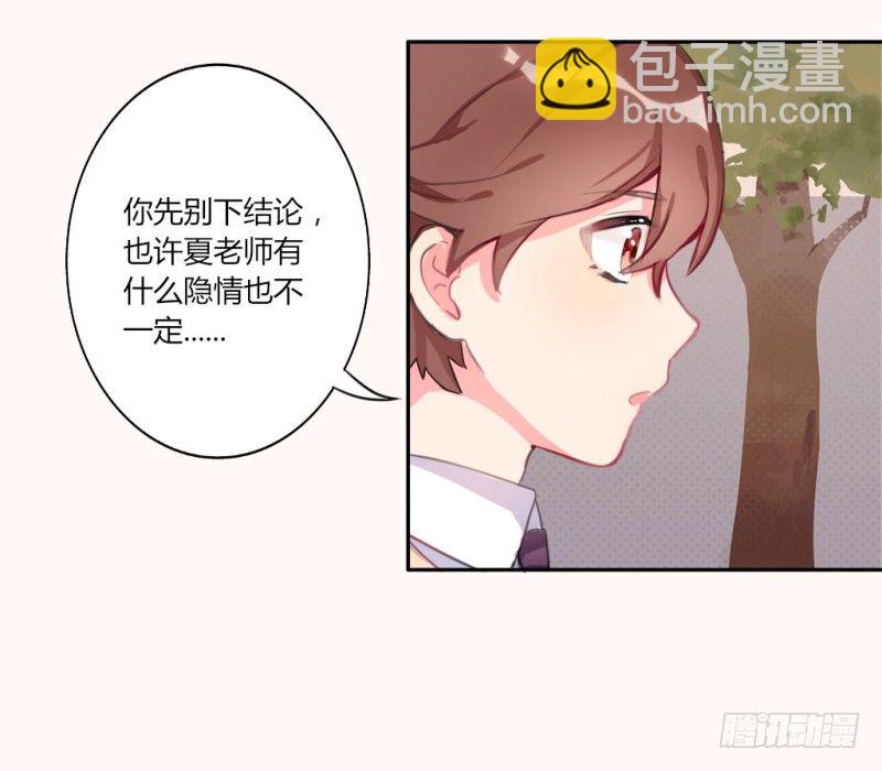 勘察地形的猥琐老师 2-第5话