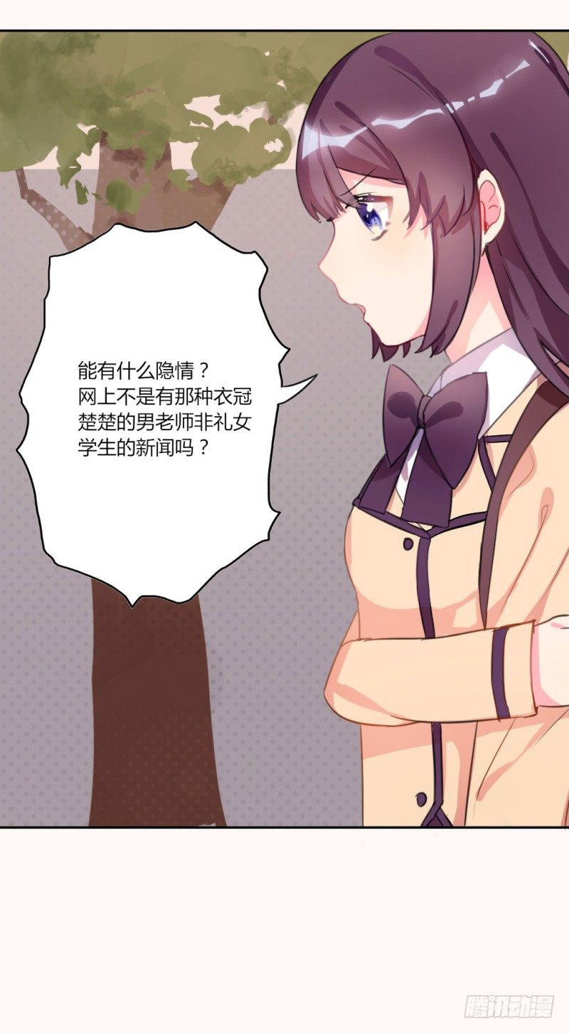 勘察地形的猥琐老师 2-第5话