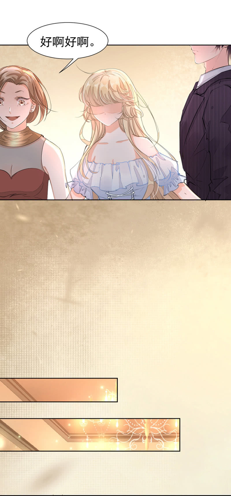 宴会开始-第13话