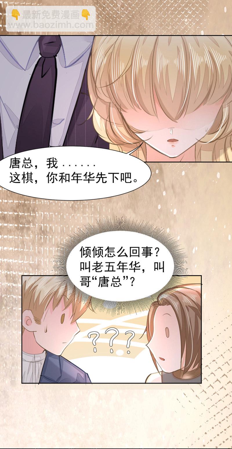 睡着的他-第15话