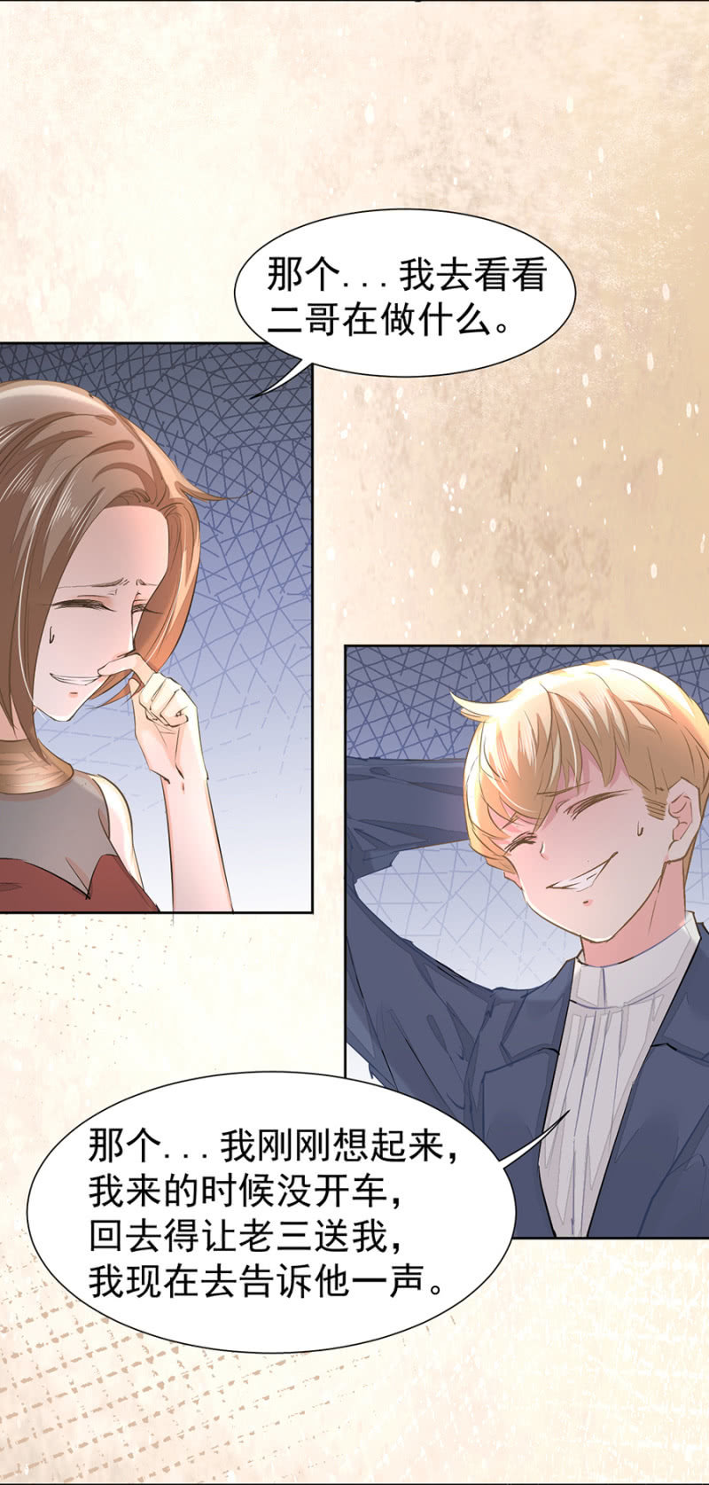 睡着的他-第15话