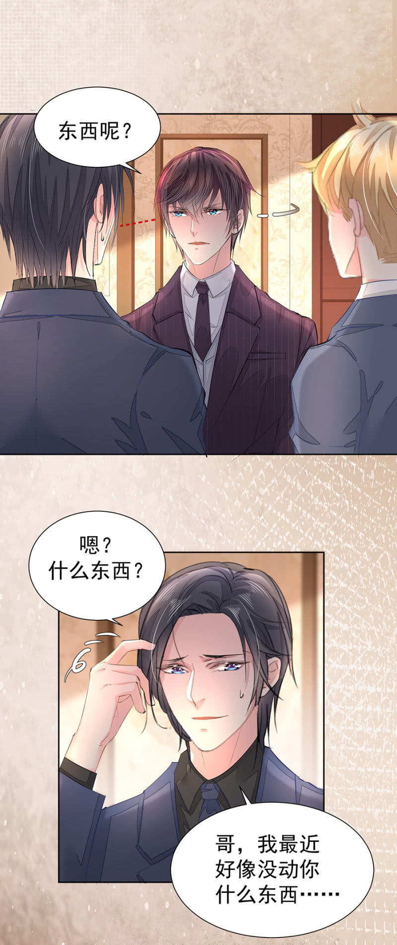 我哪里做错了-第17话