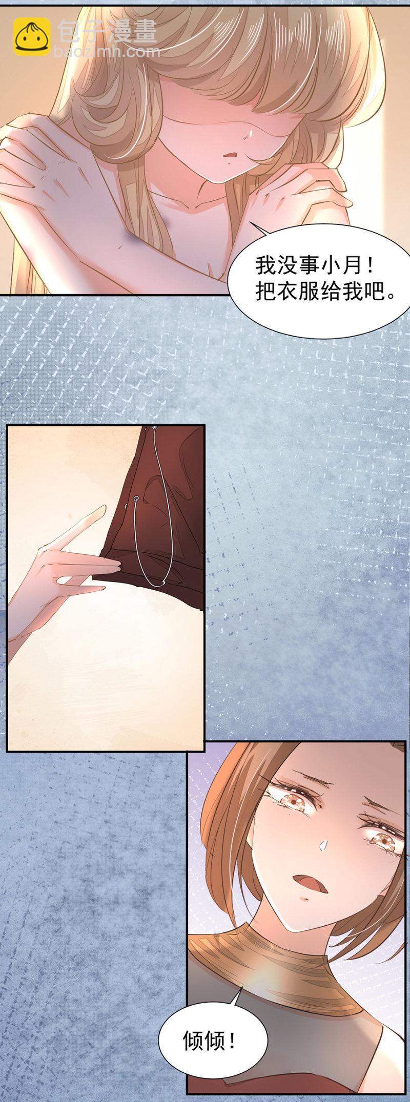 我哪里做错了-第17话