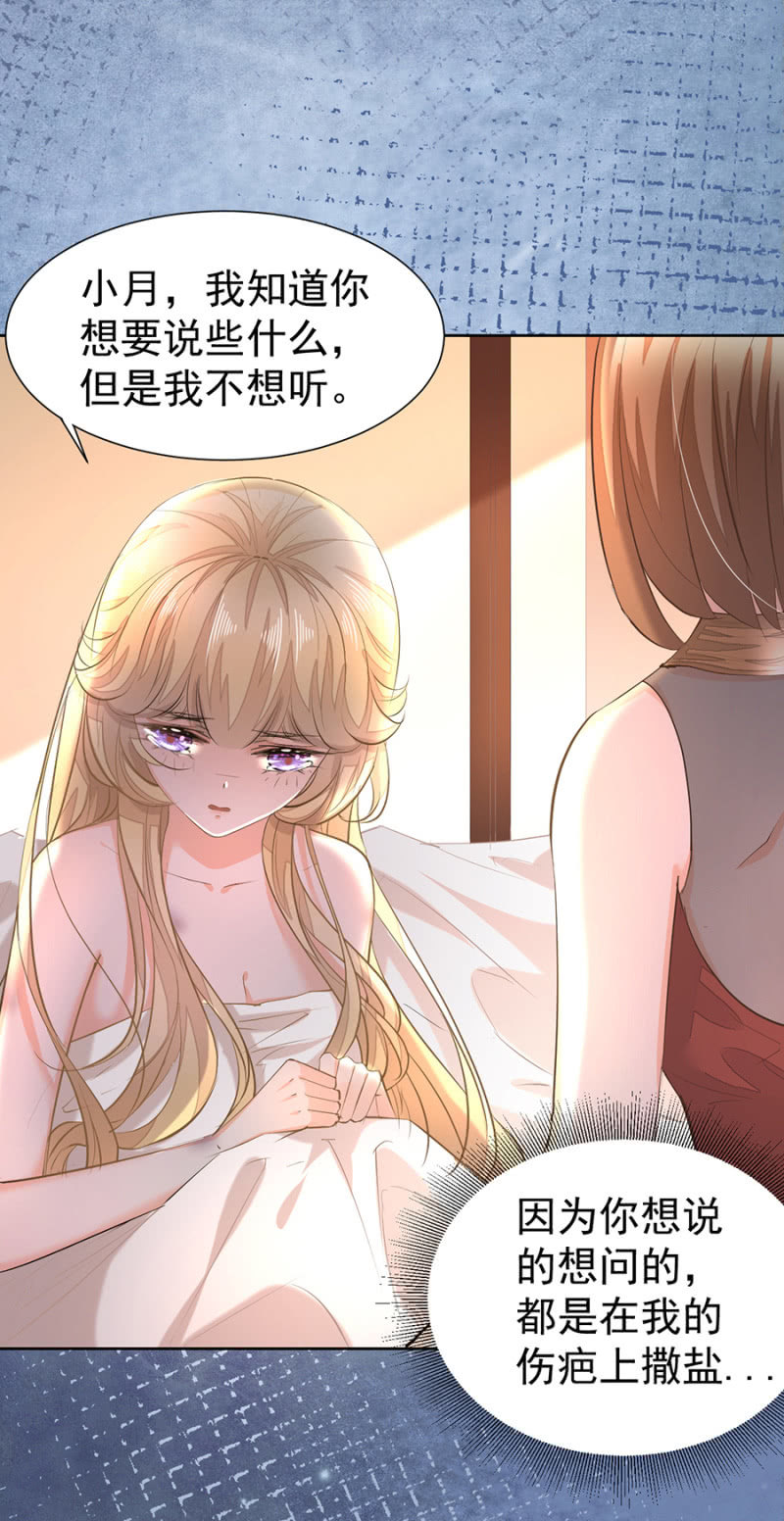 我哪里做错了-第17话