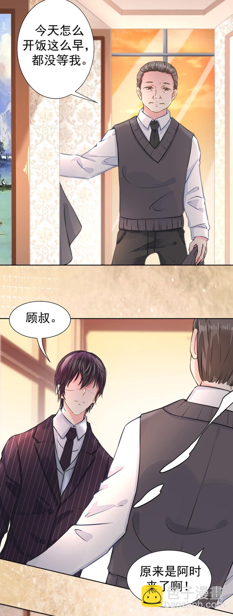 我不会拒绝你-第23话