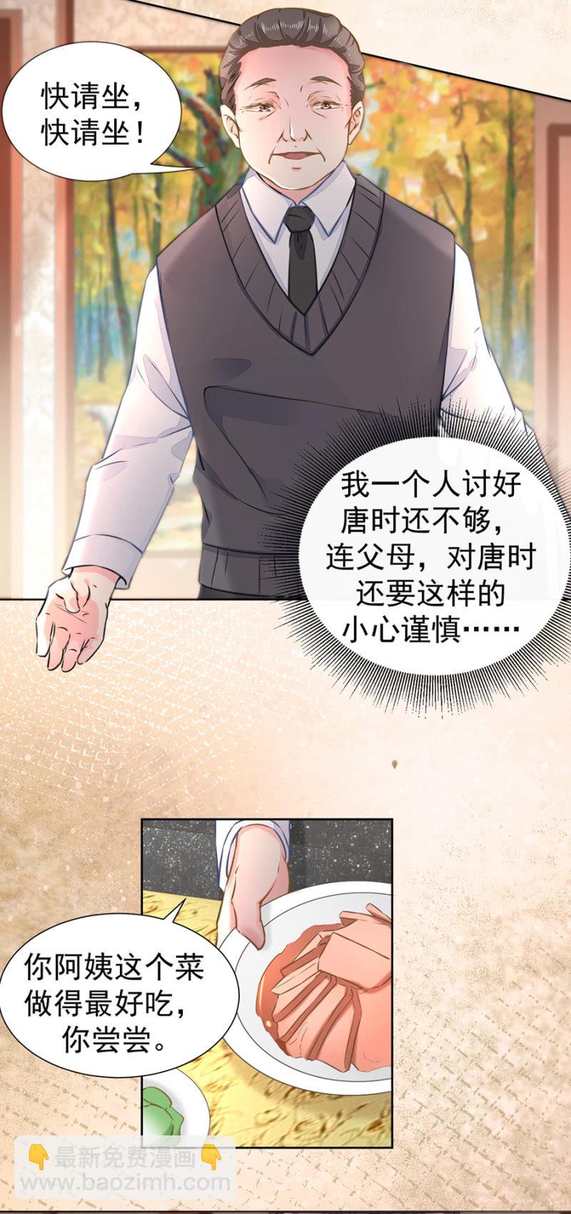 我不会拒绝你-第23话