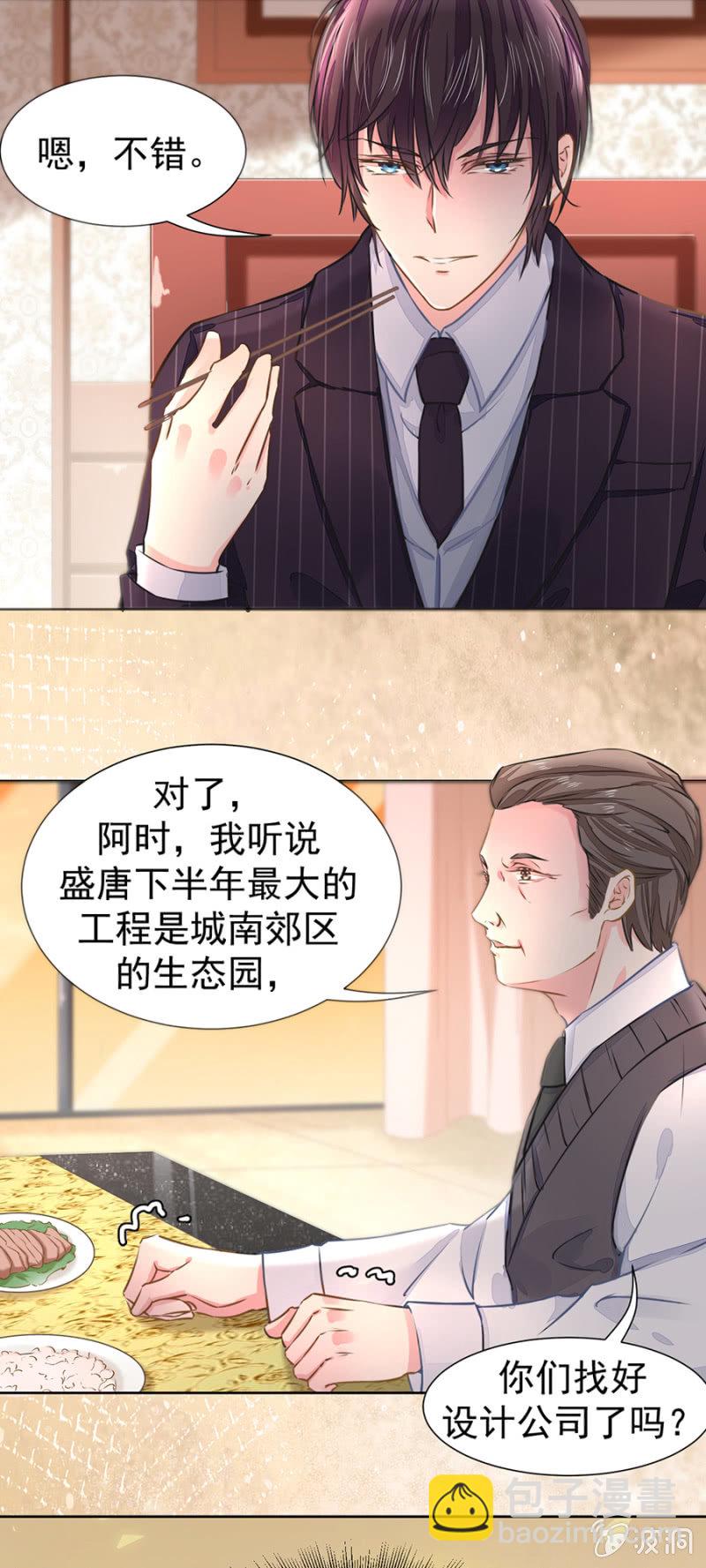 我不会拒绝你-第23话