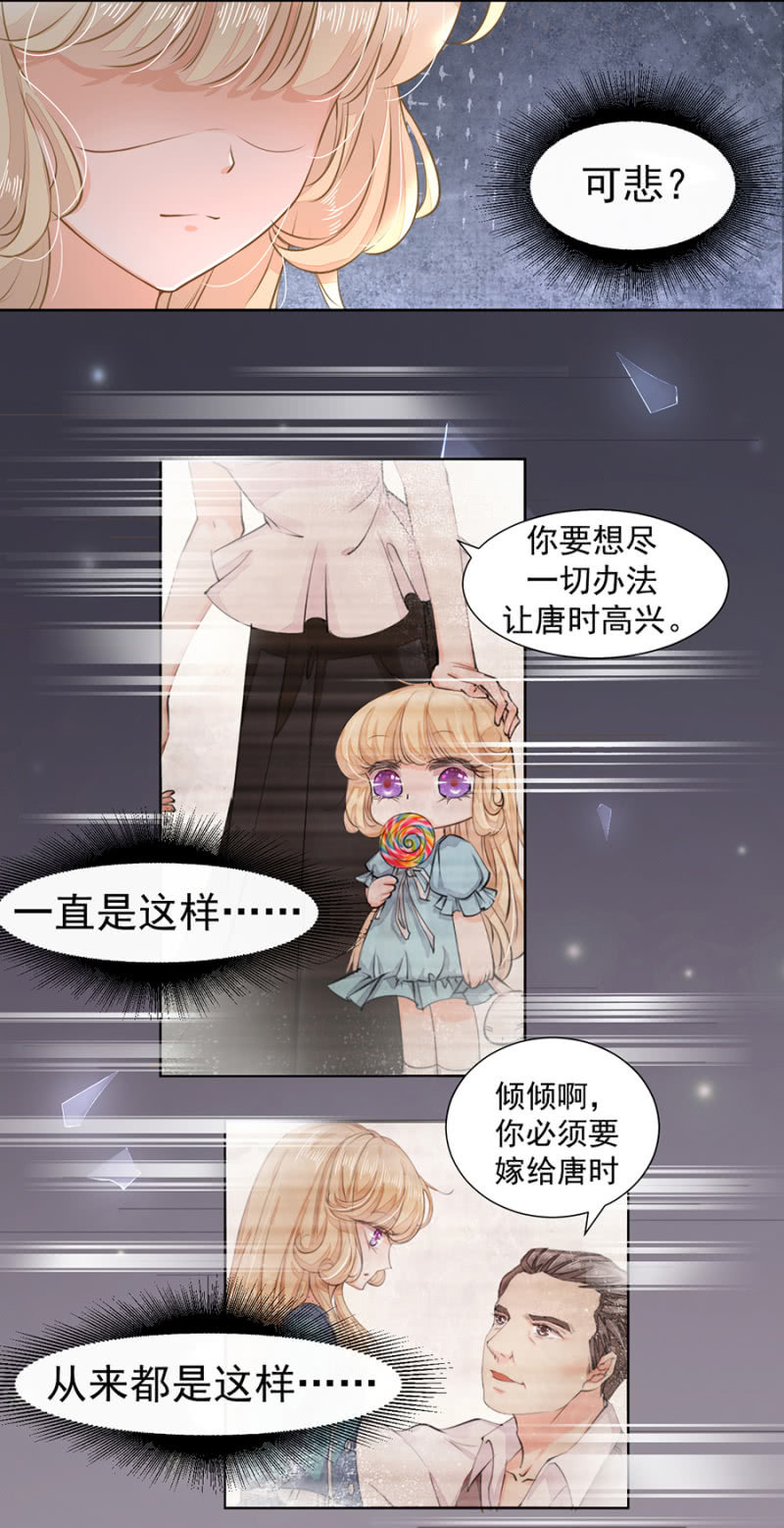 我不会拒绝你-第23话