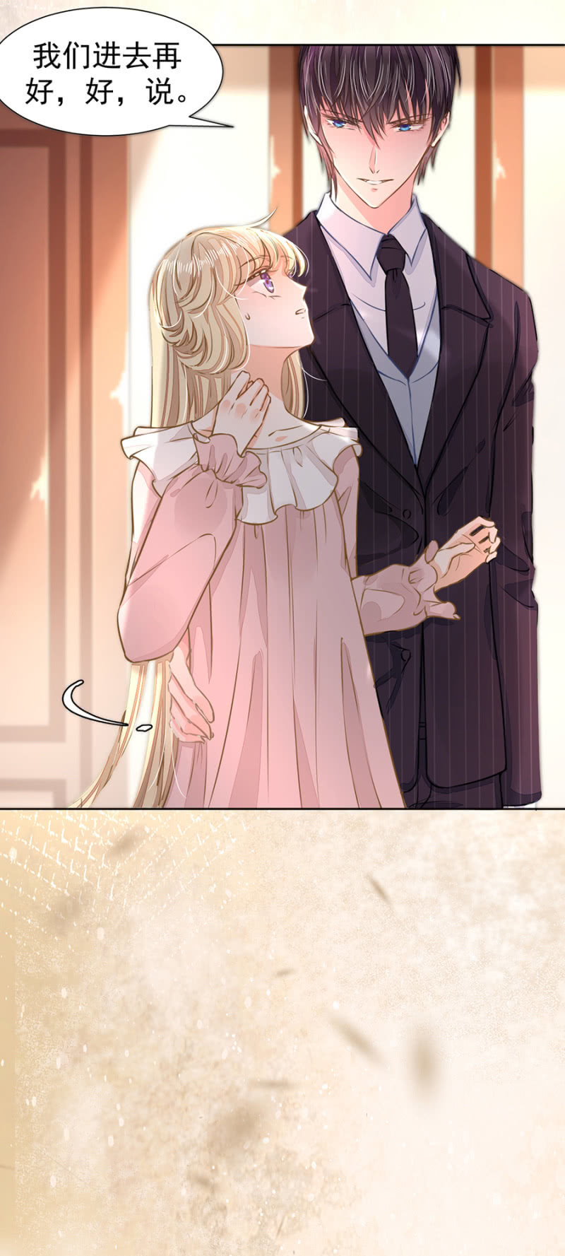 我不会拒绝你-第23话