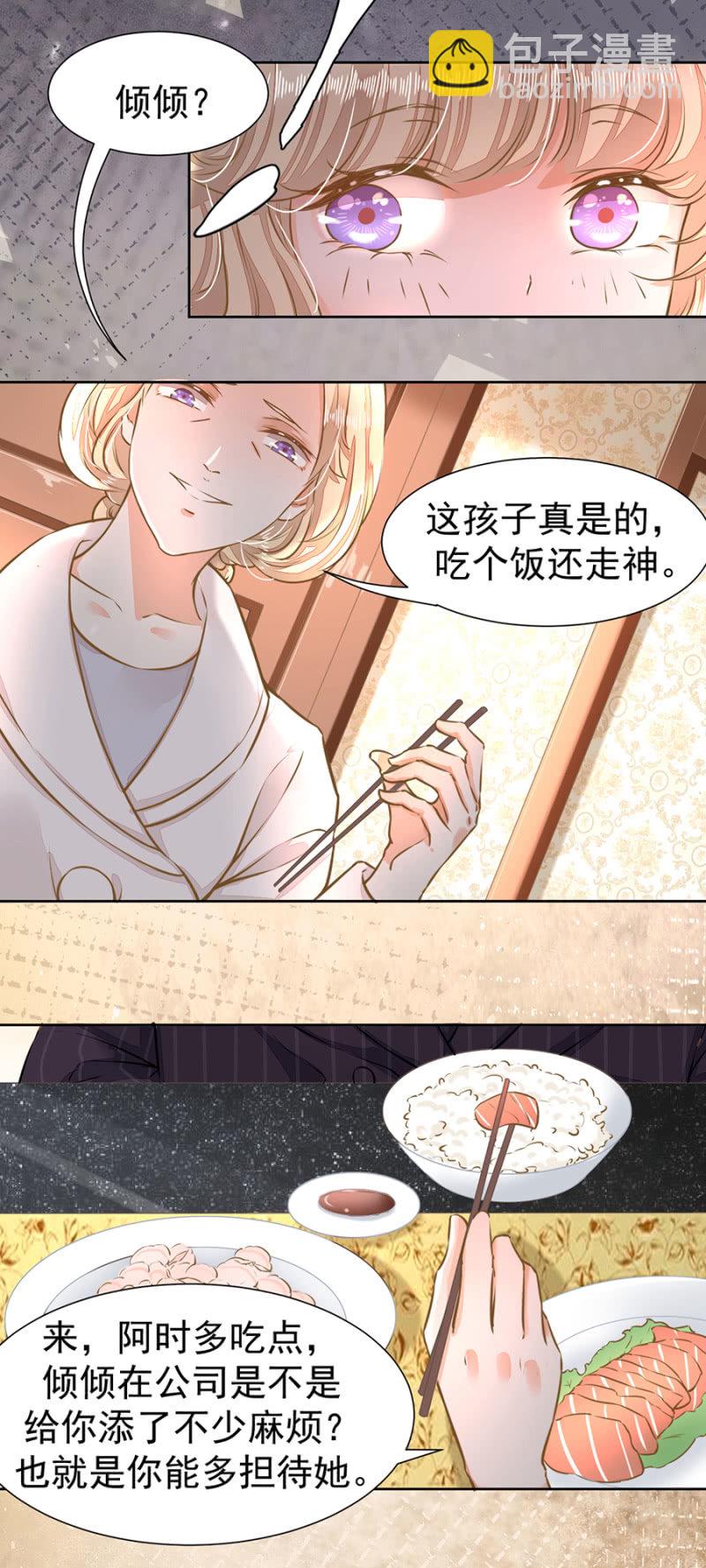 我不会拒绝你-第23话