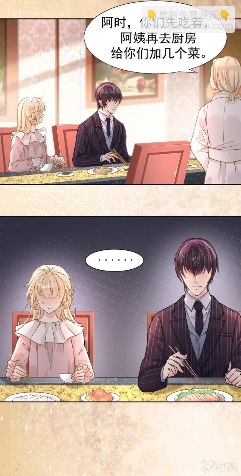 我不会拒绝你-第23话