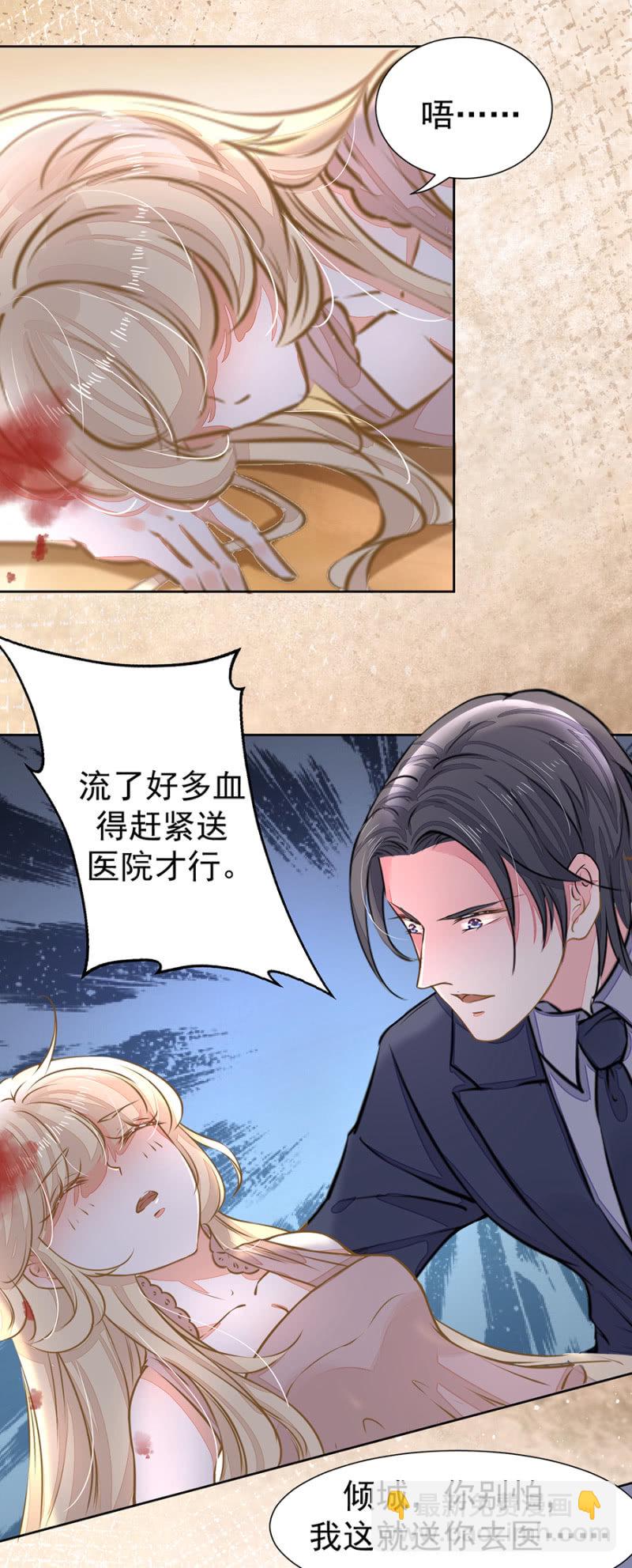 倾城受伤了-第25话