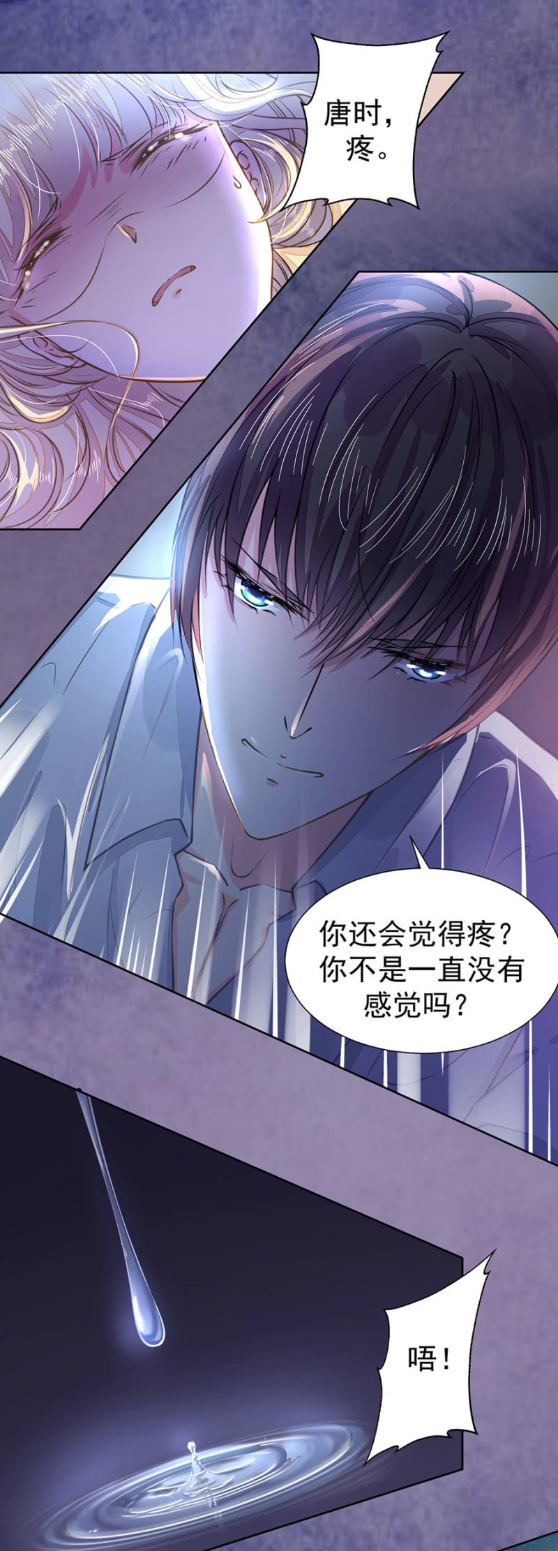 唐时，疼-第29话