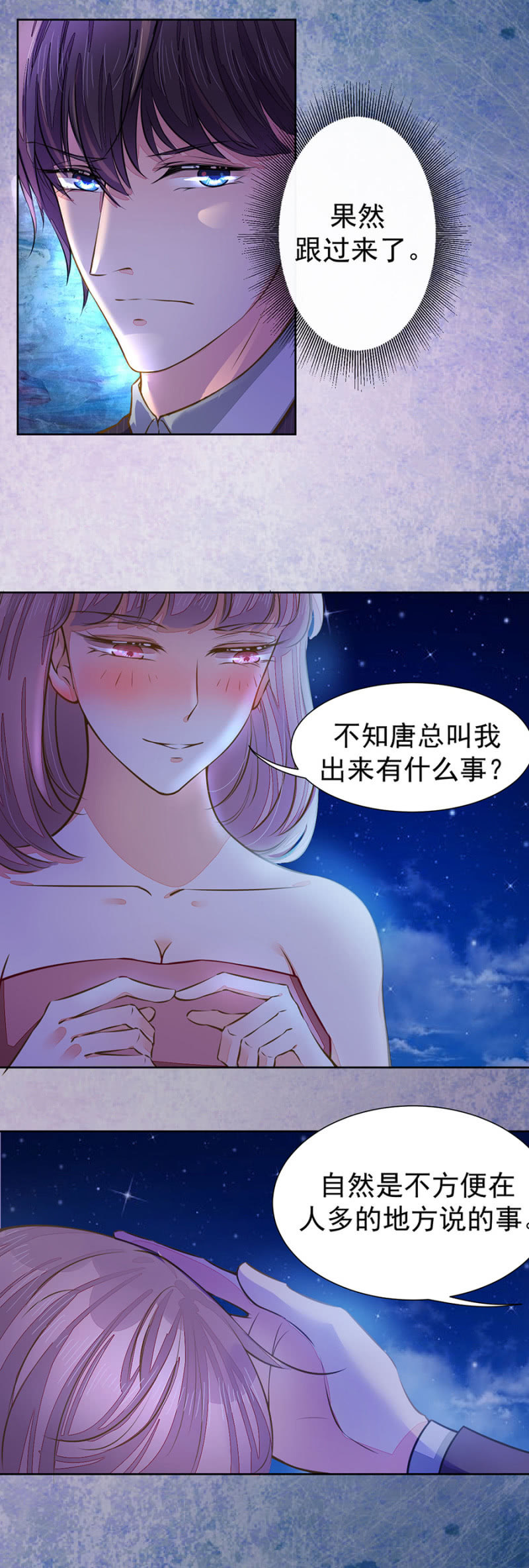 好好聊聊-第33话