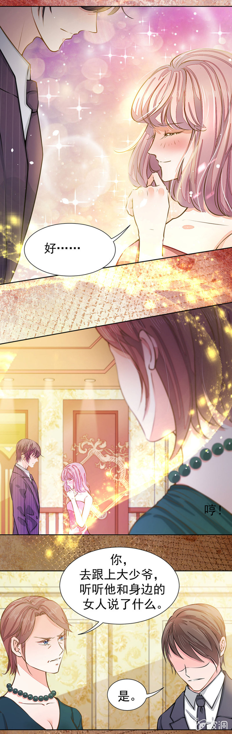 好好聊聊-第33话