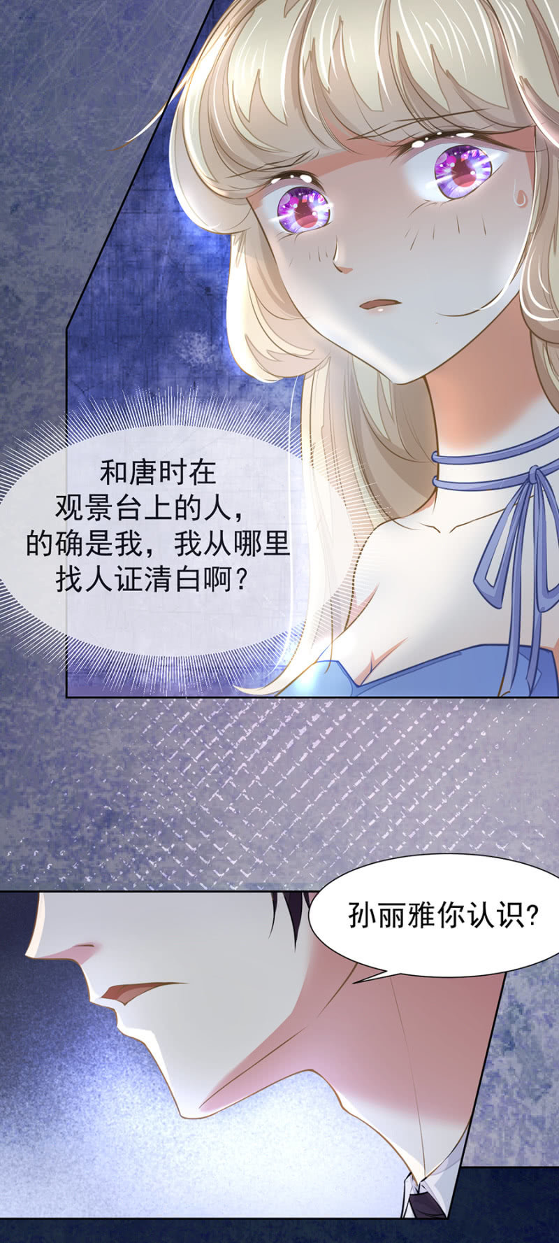 搬弄是非的人-第35话