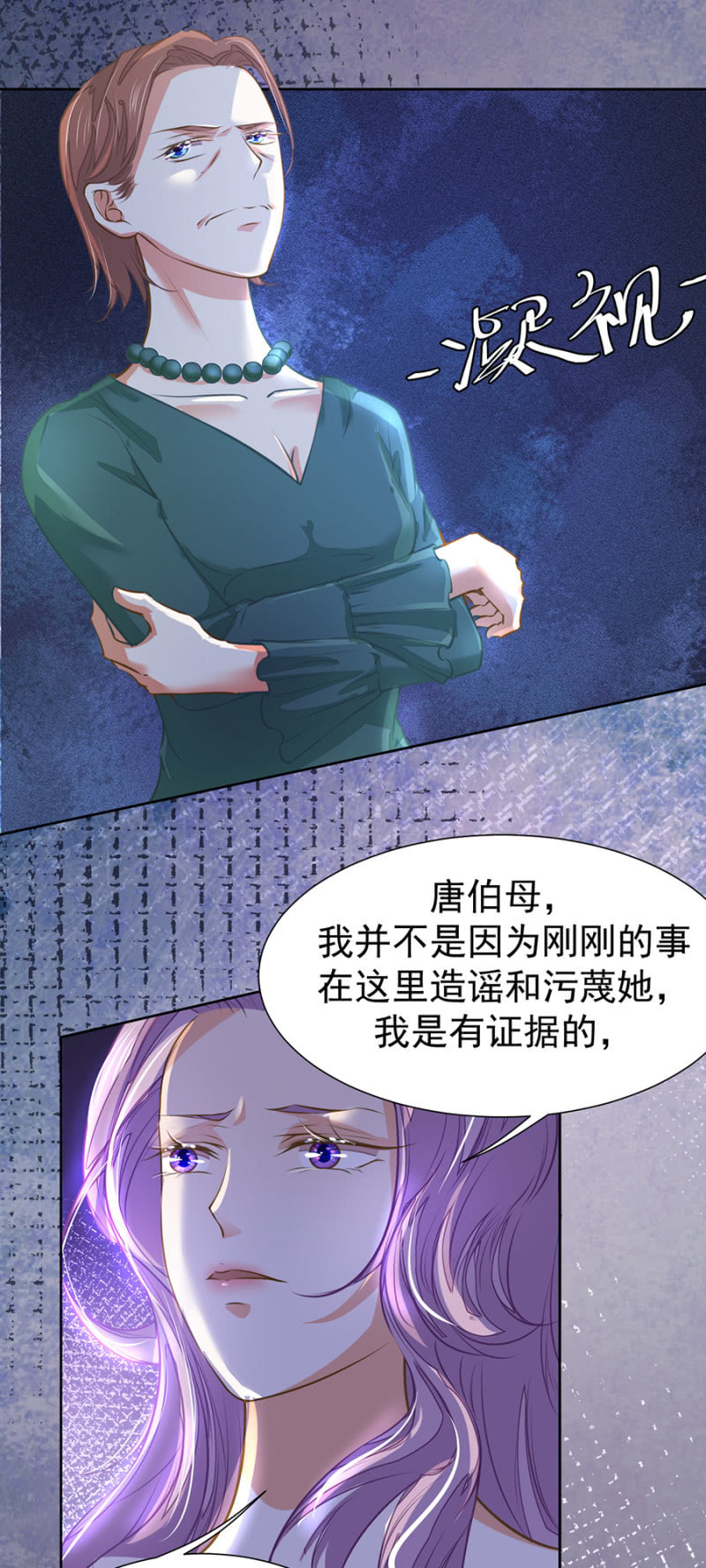 搬弄是非的人-第35话