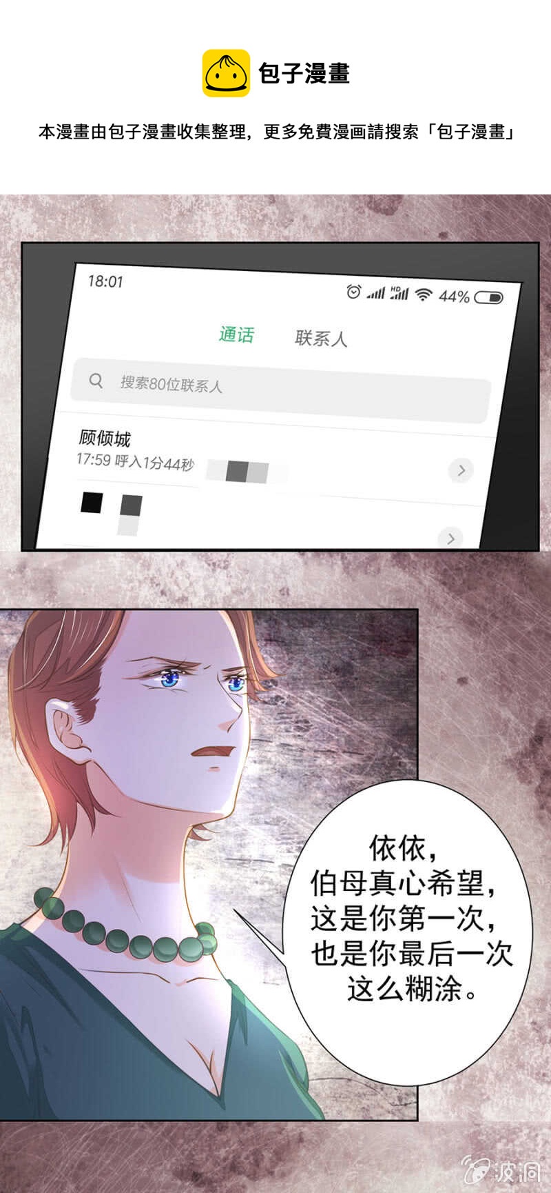 休想好过-第37话