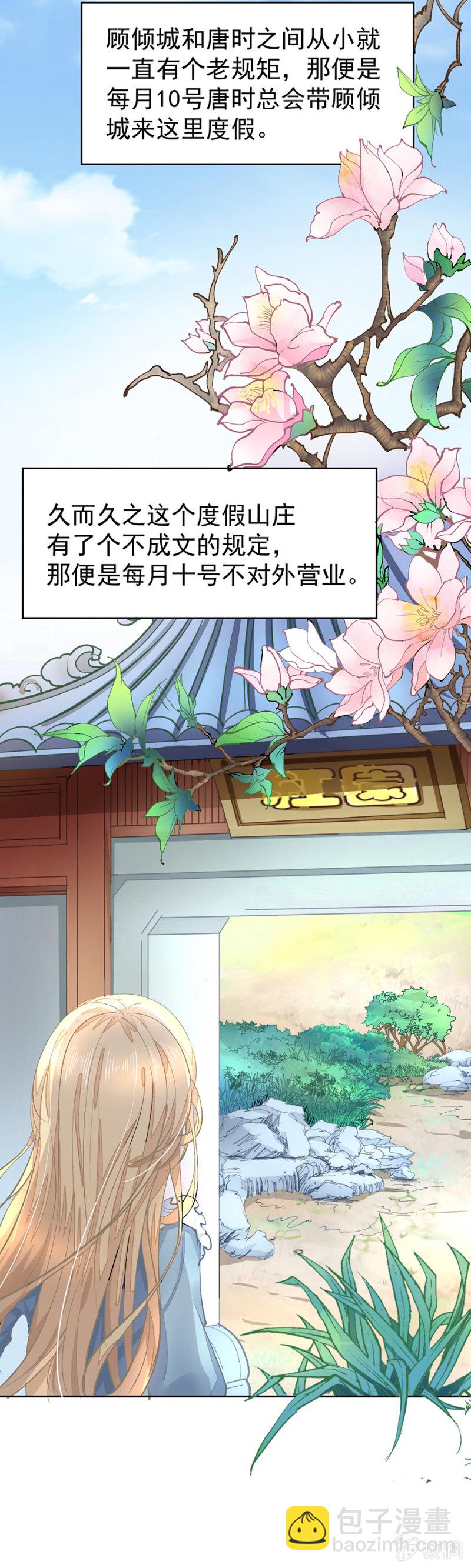 约定的日子-第5话