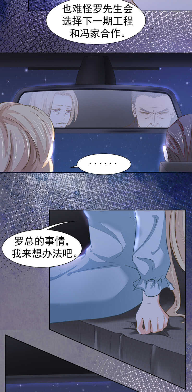 我有办法你们放心-第41话