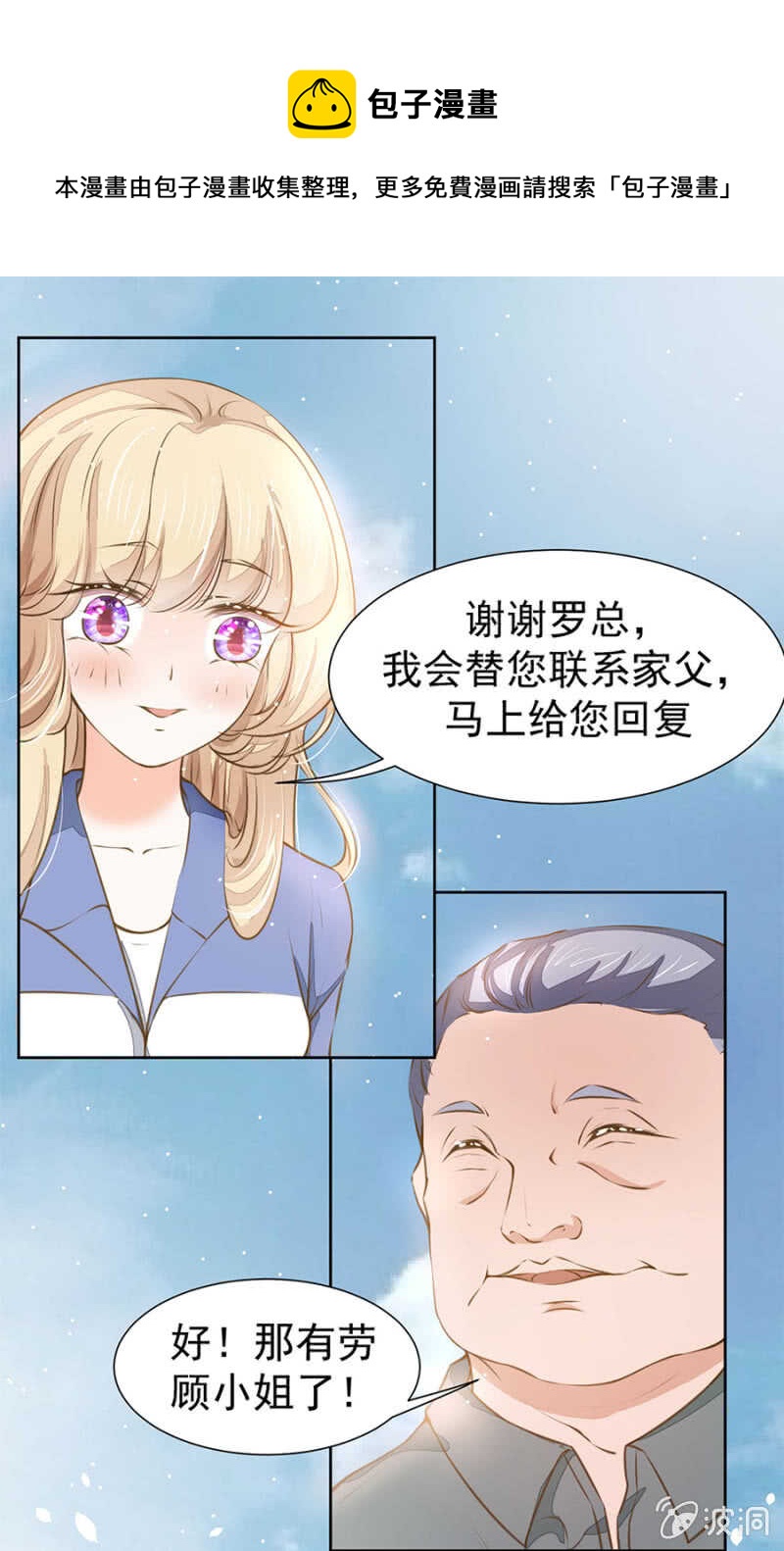 她又在利用我？！-第43话