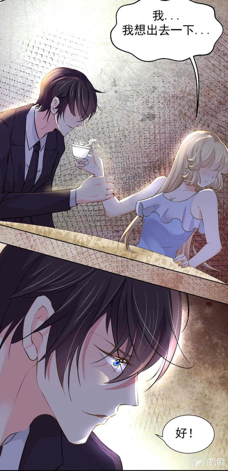 她又在利用我？！-第43话