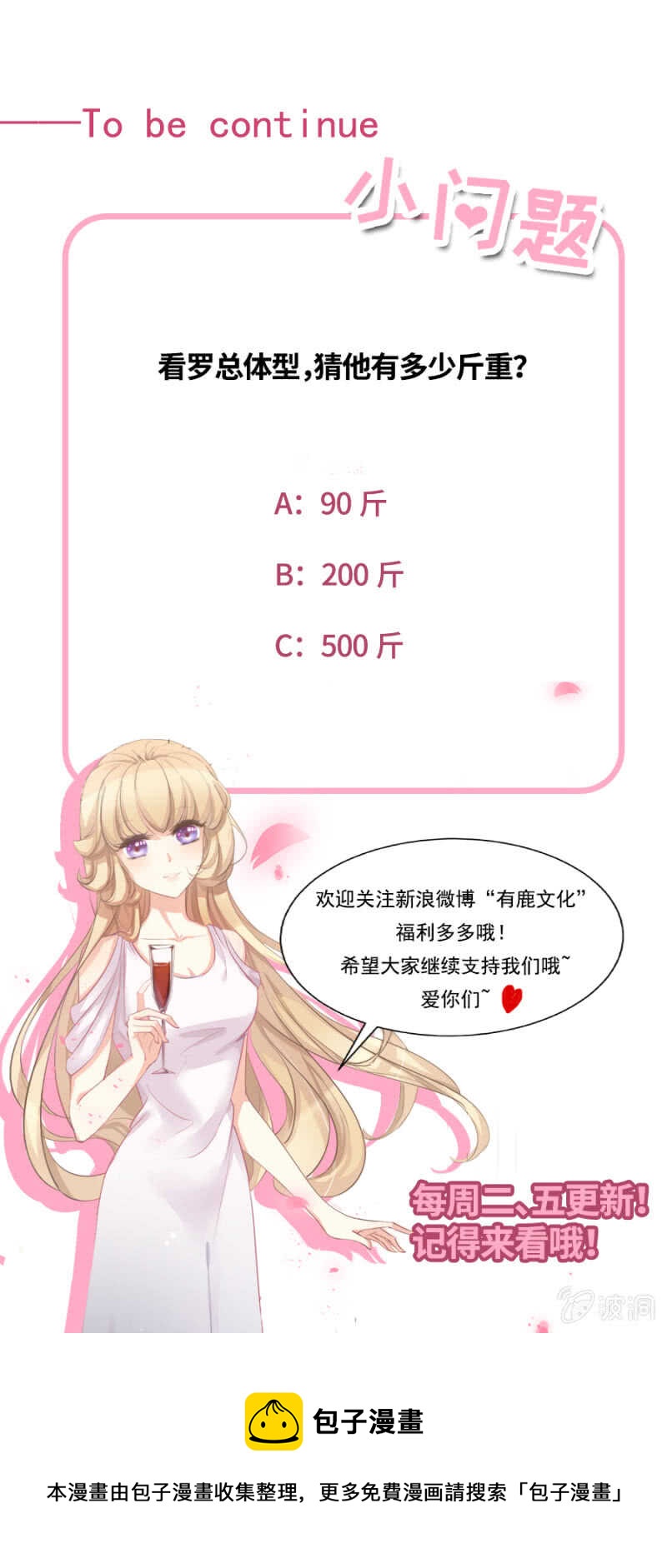 她又在利用我？！-第43话