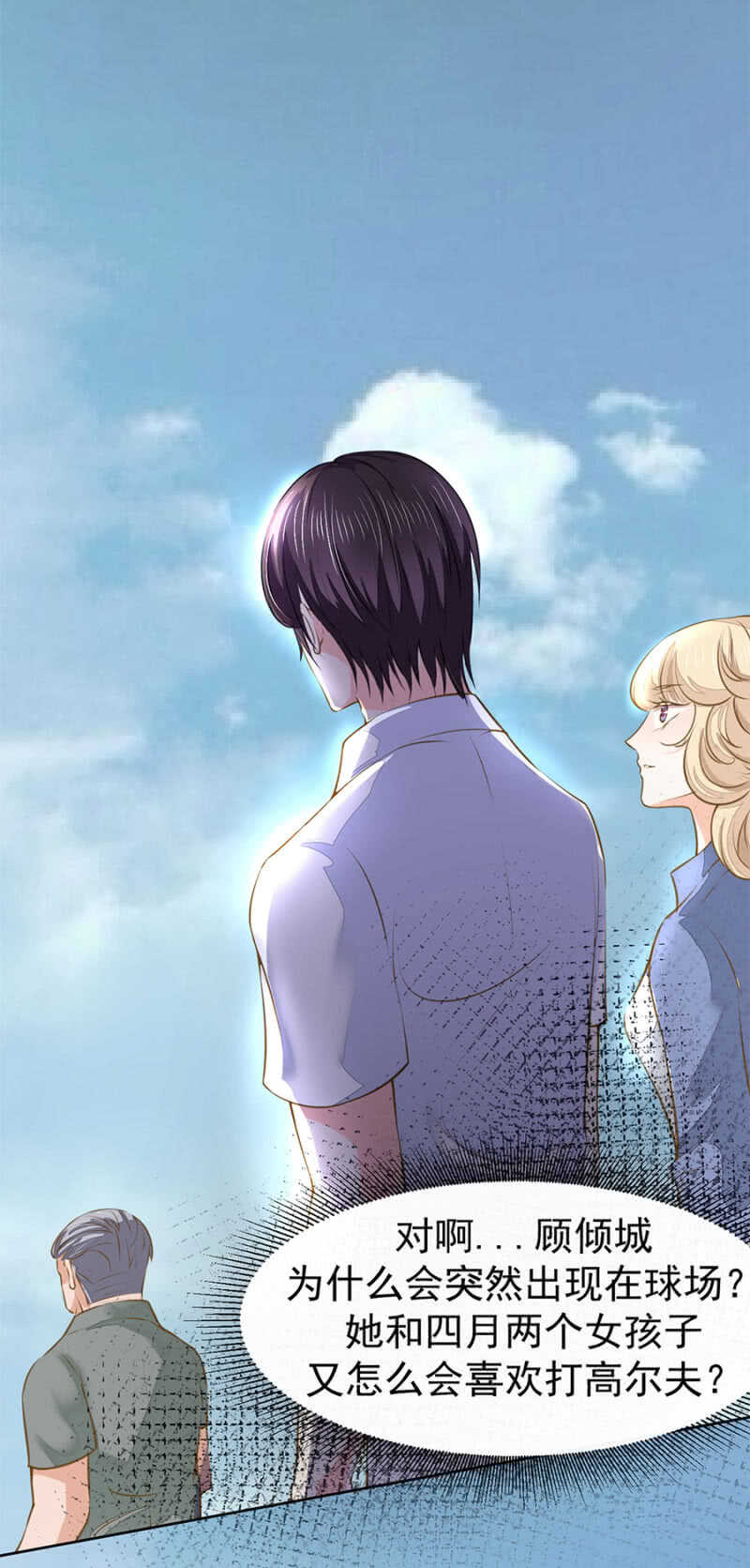 她又在利用我？！-第43话