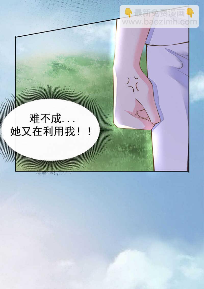 她又在利用我？！-第43话