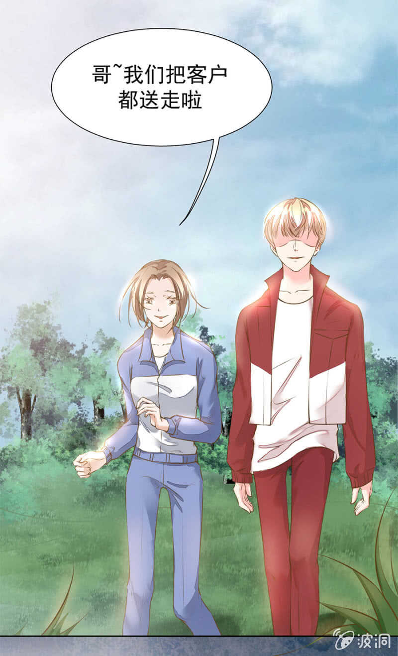 她又在利用我？！-第43话