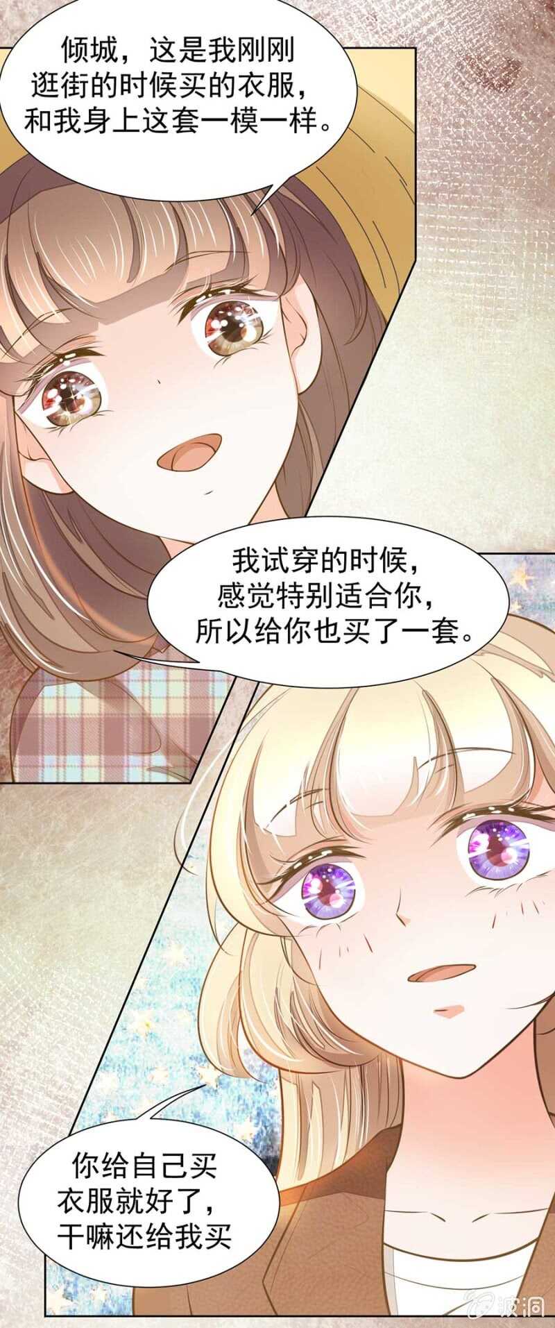 对不起了倾城-第51话