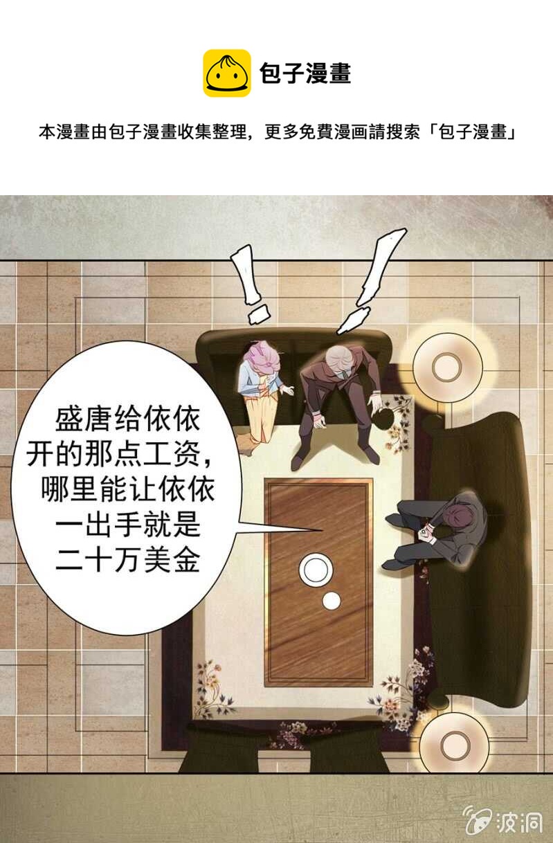 要你粉身碎骨-第61话