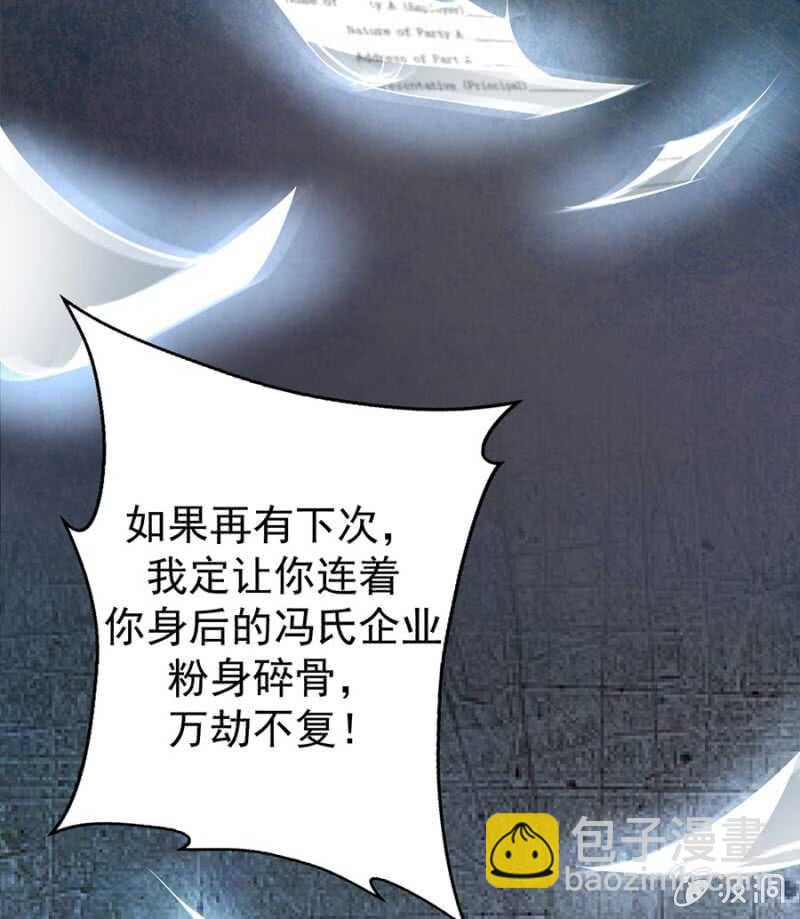 要你粉身碎骨-第61话