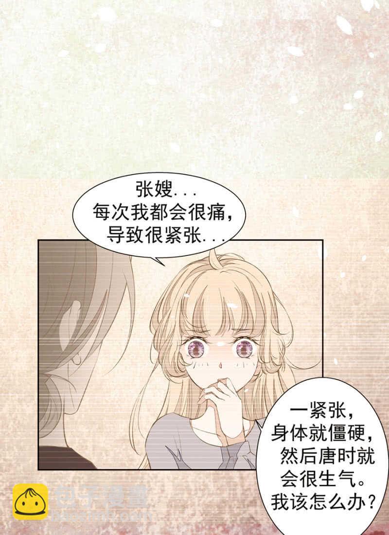 轻轻触碰她-第71话