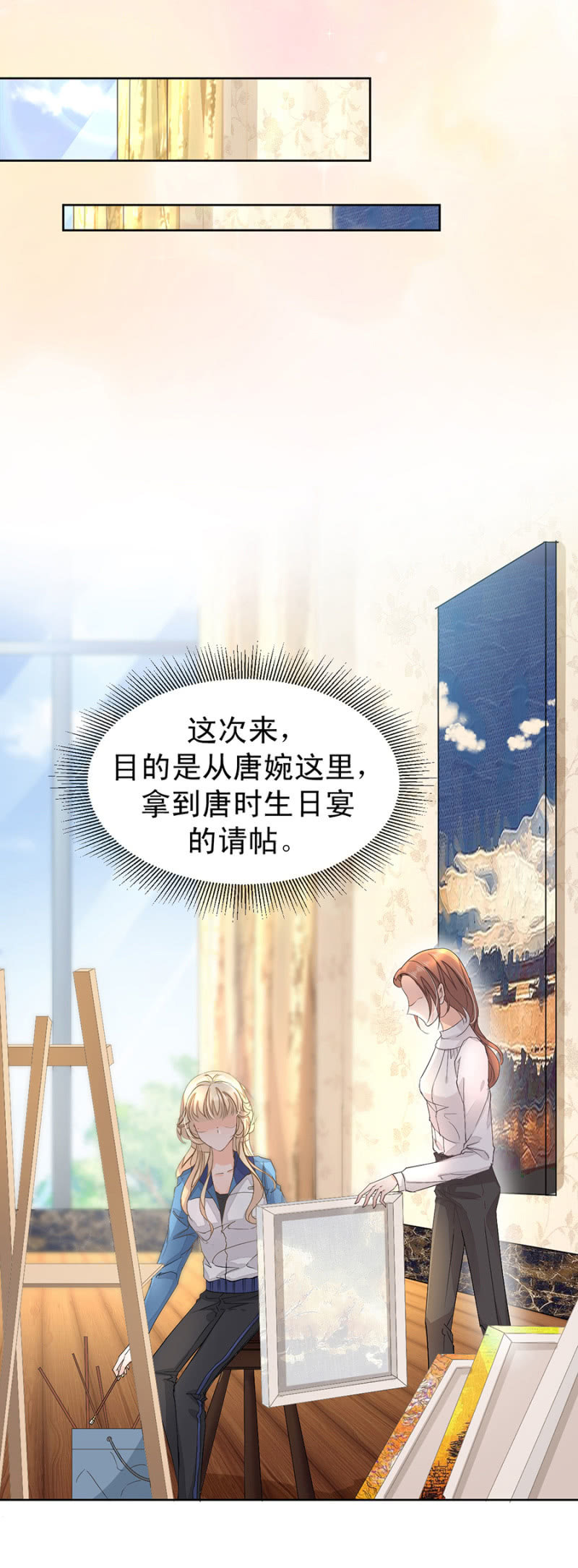 想要得到请帖-第9话