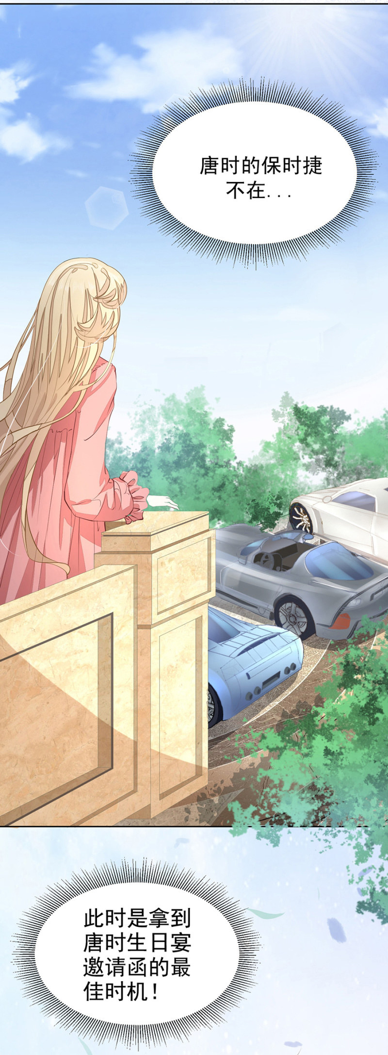 想要得到请帖-第9话