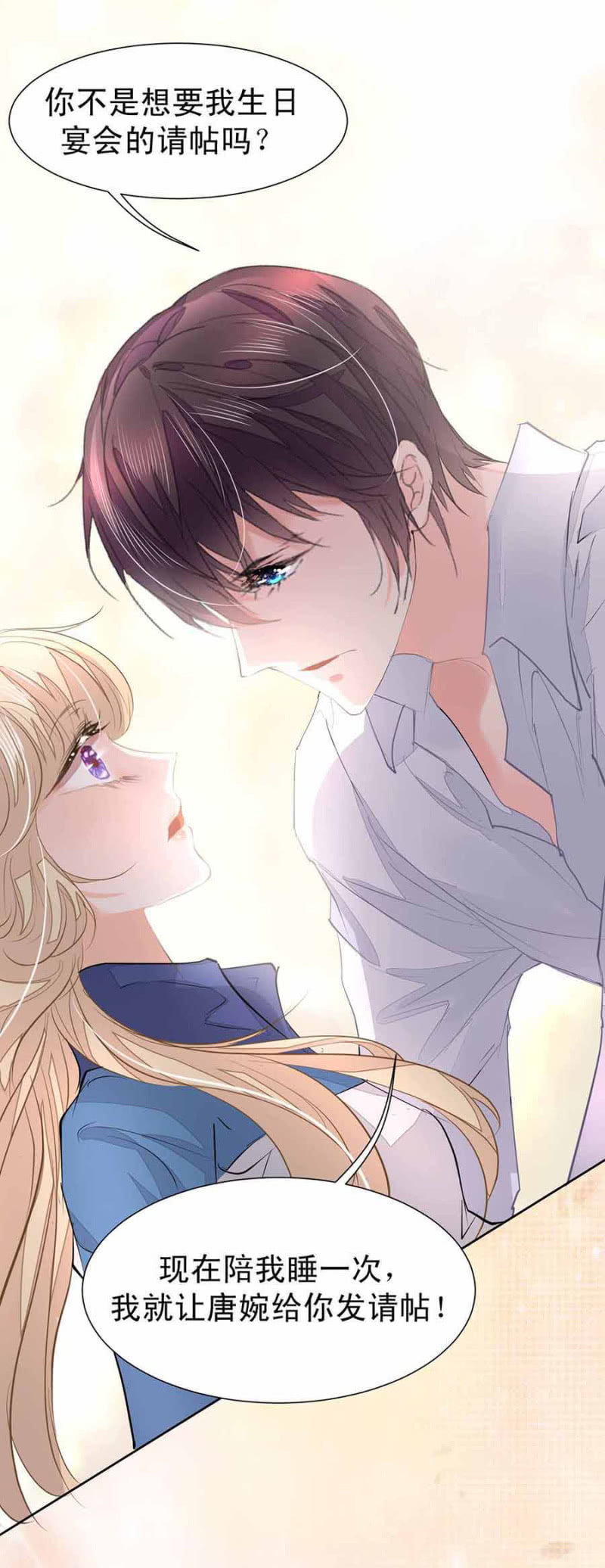 想要得到请帖-第9话