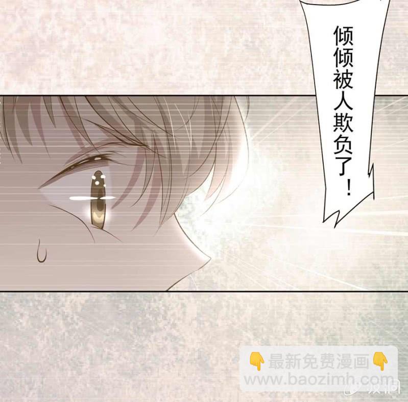 倾城被人欺负了-第87话