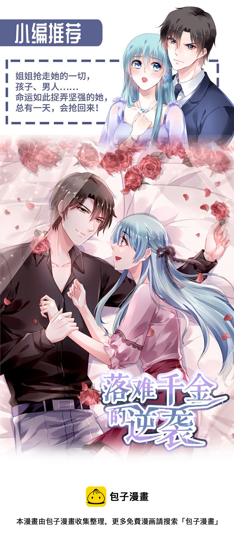 倾城被人欺负了-第87话