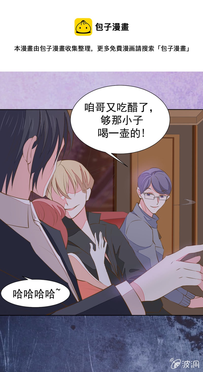 替未婚妻挡酒-第95话