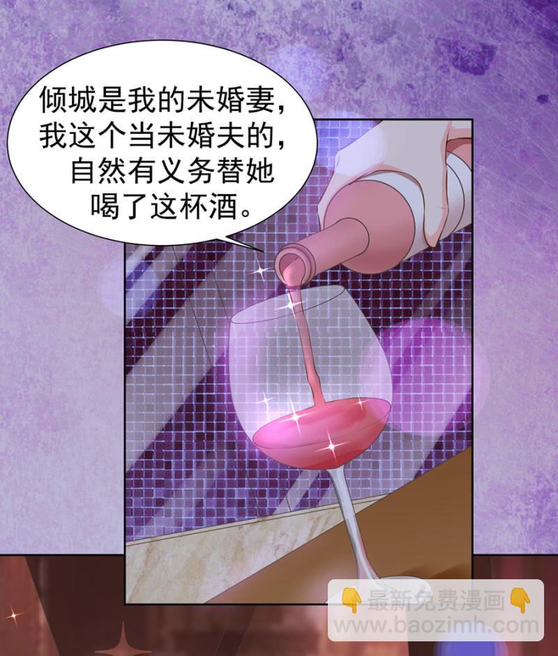 替未婚妻挡酒-第95话
