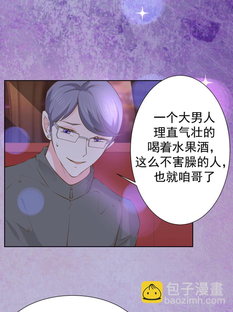 替未婚妻挡酒-第95话