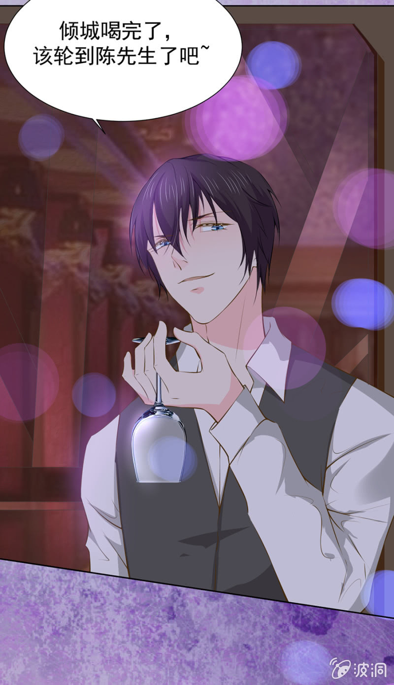 替未婚妻挡酒-第95话