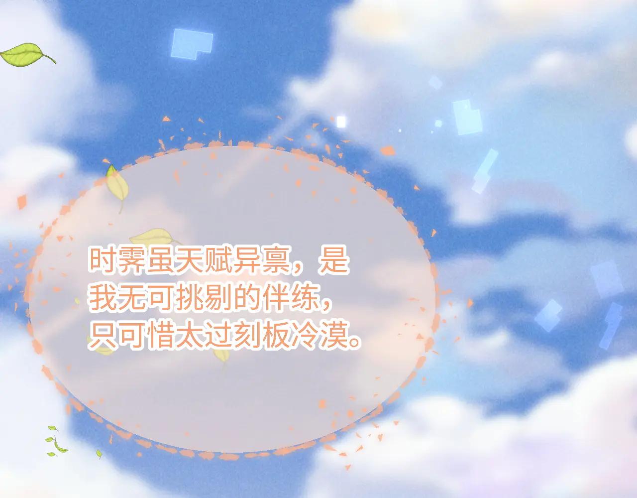 高冷指揮官一親就哭 - 第13話 發情期即將到來(1/2) - 4