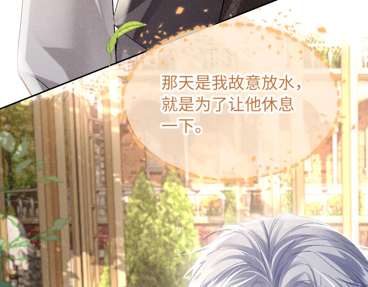 高冷指揮官一親就哭 - 第13話 發情期即將到來(1/2) - 7