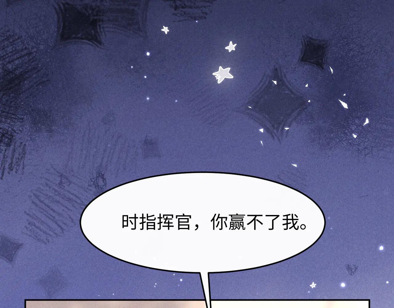高冷指揮官一親就哭 - 第13話 發情期即將到來(1/2) - 4