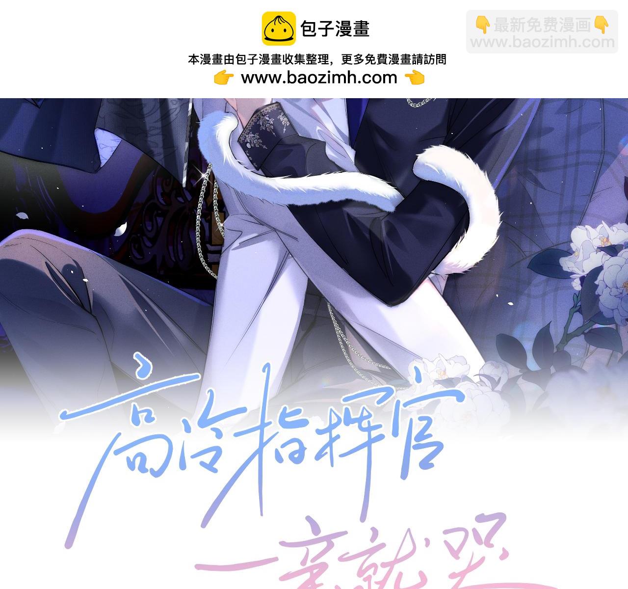 高冷指揮官一親就哭 - 第15話 對決(1/3) - 2